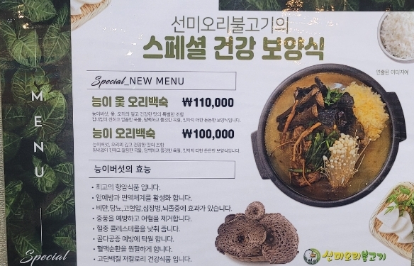 선미오리불고기