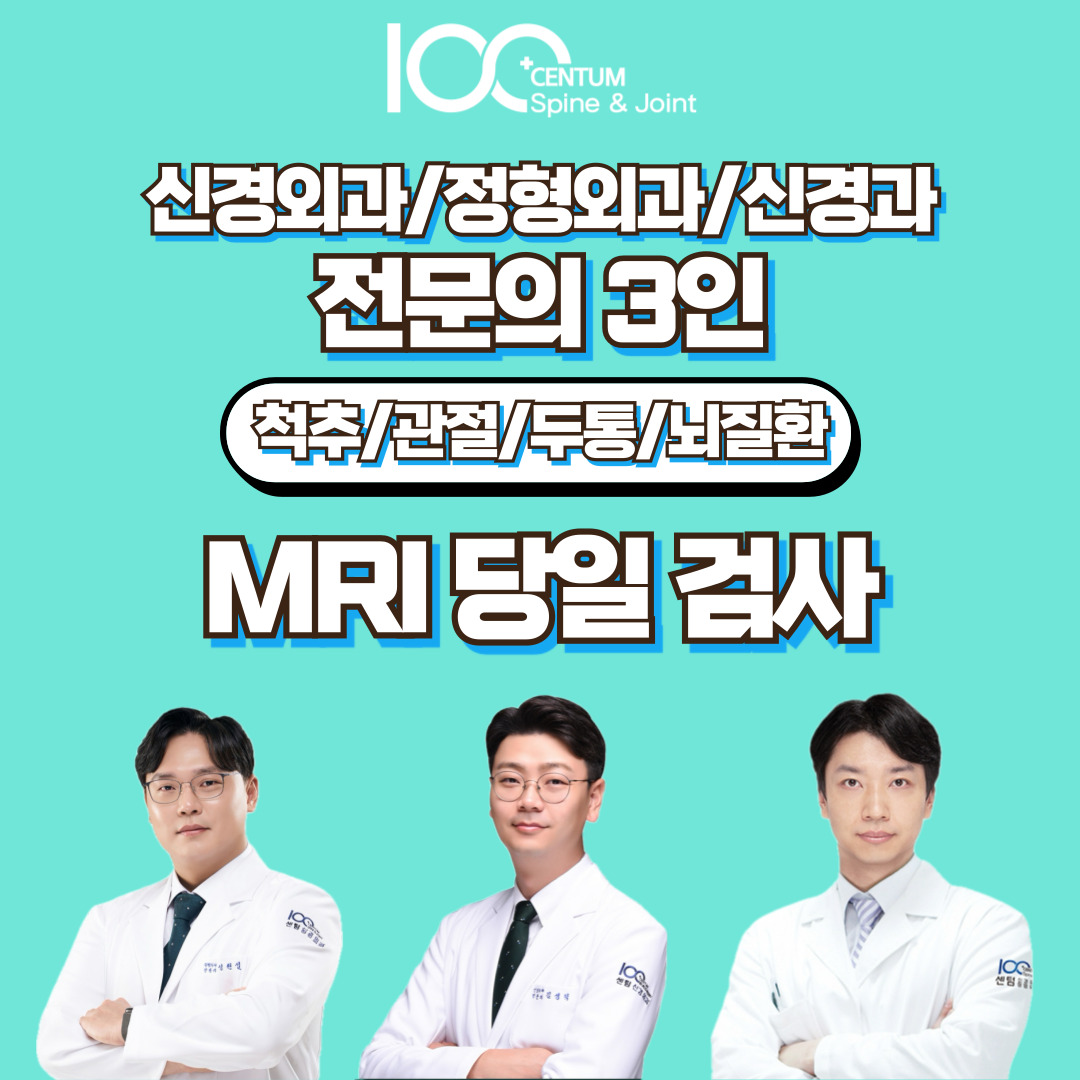 센텀 신경외과정형외과의원