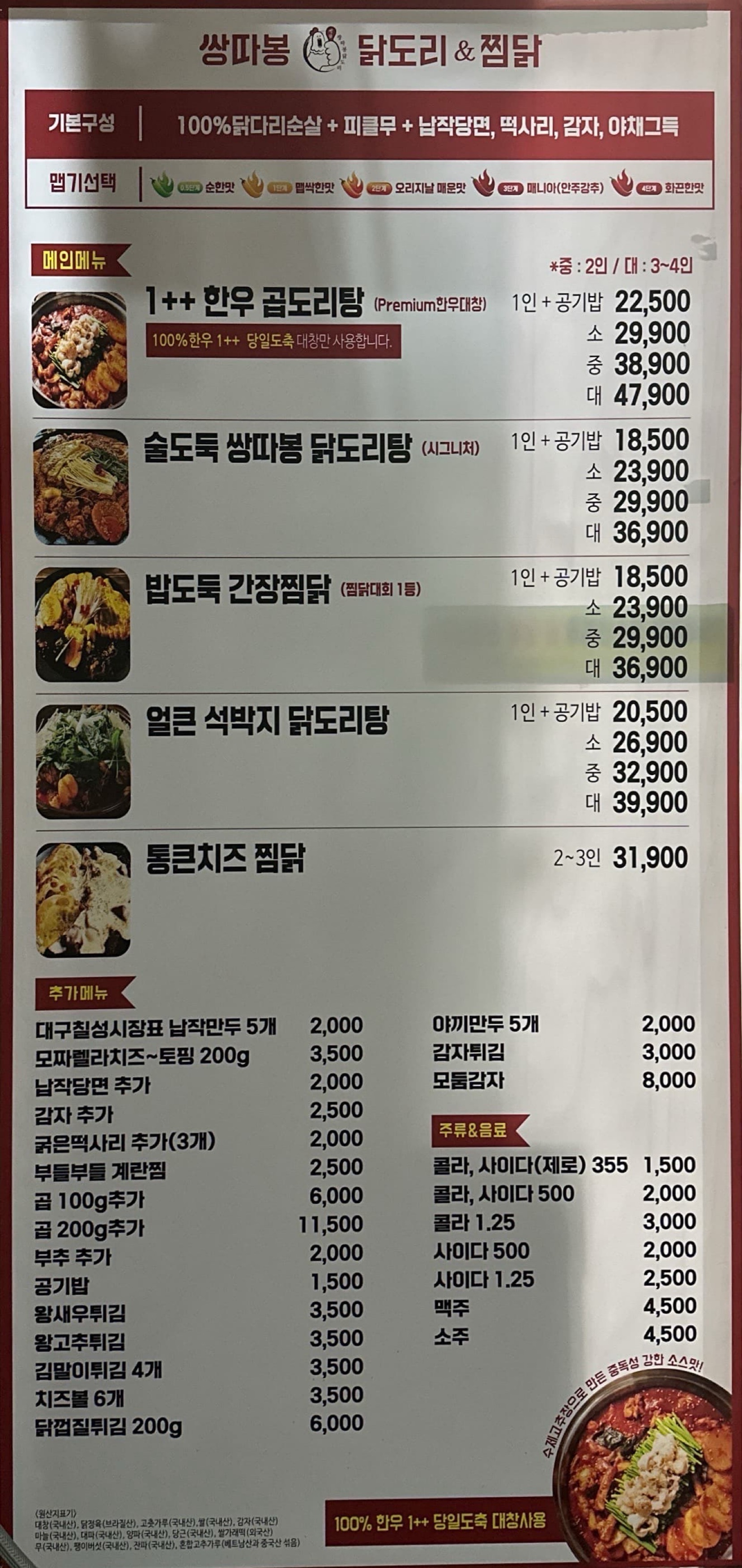 쌍따봉 닭도리&찜닭