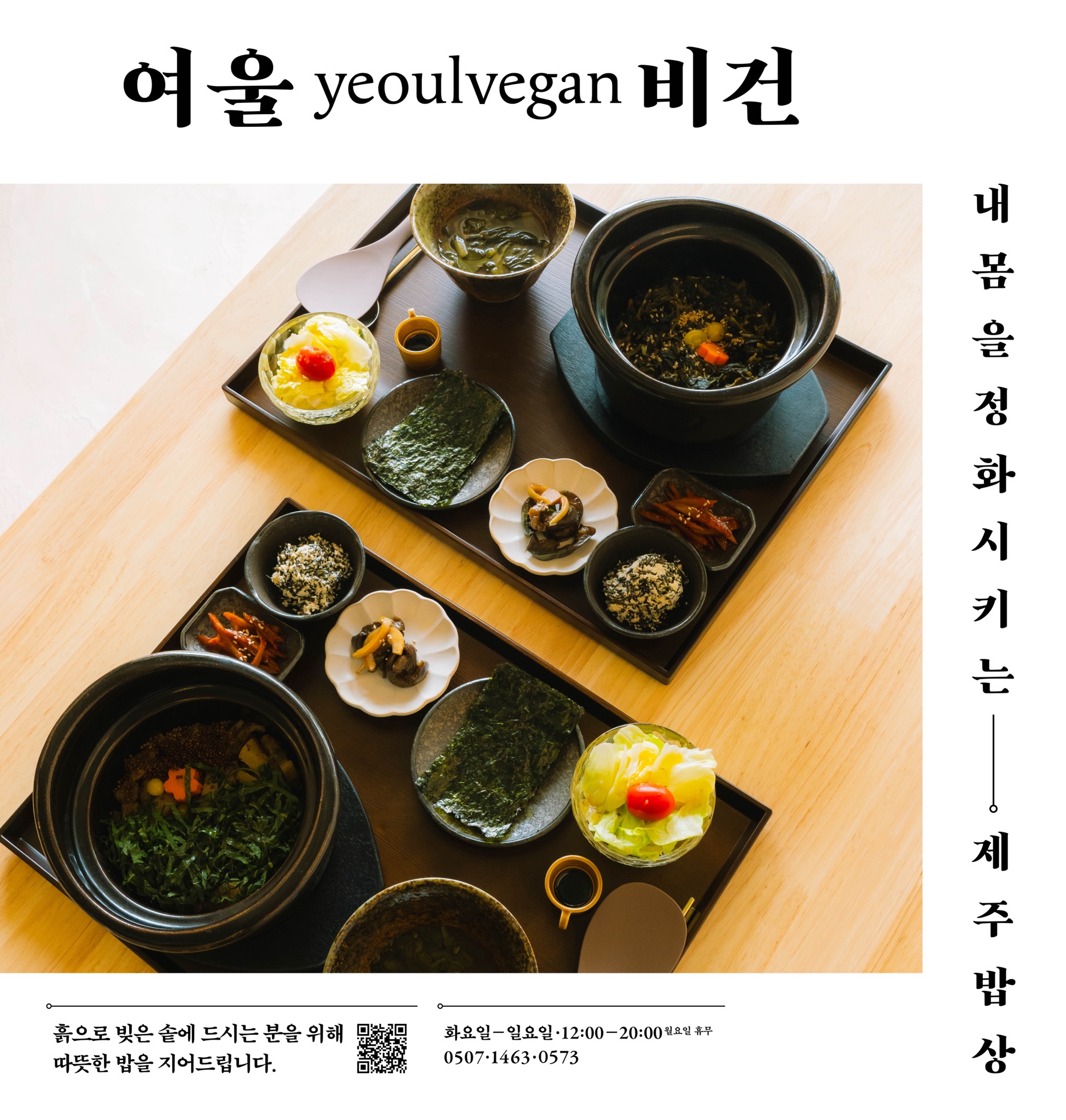 여울비건