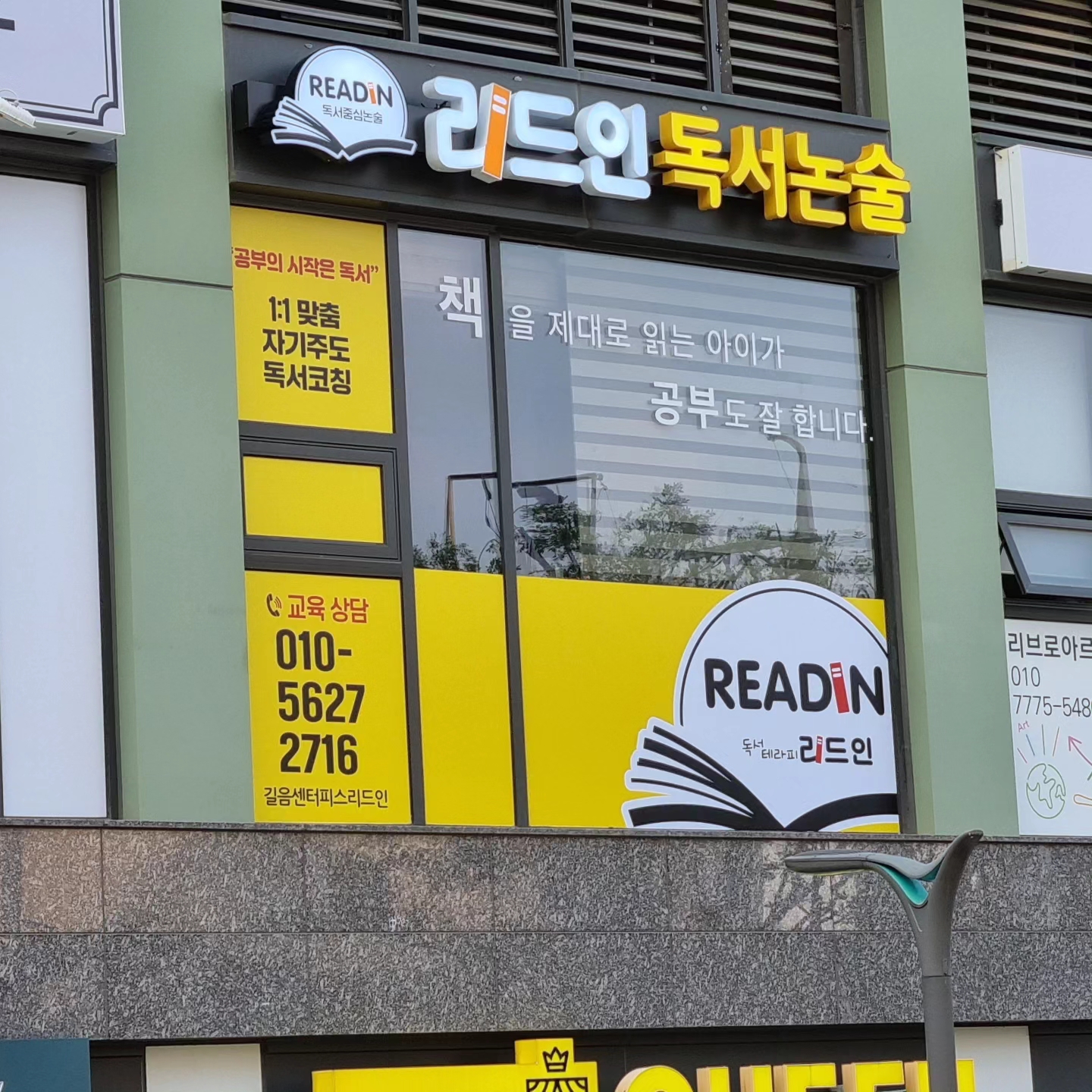 리드인 독서논술 길음센터피스센터