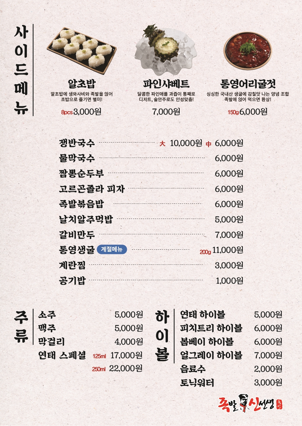 족발신선생 전주에코시티점