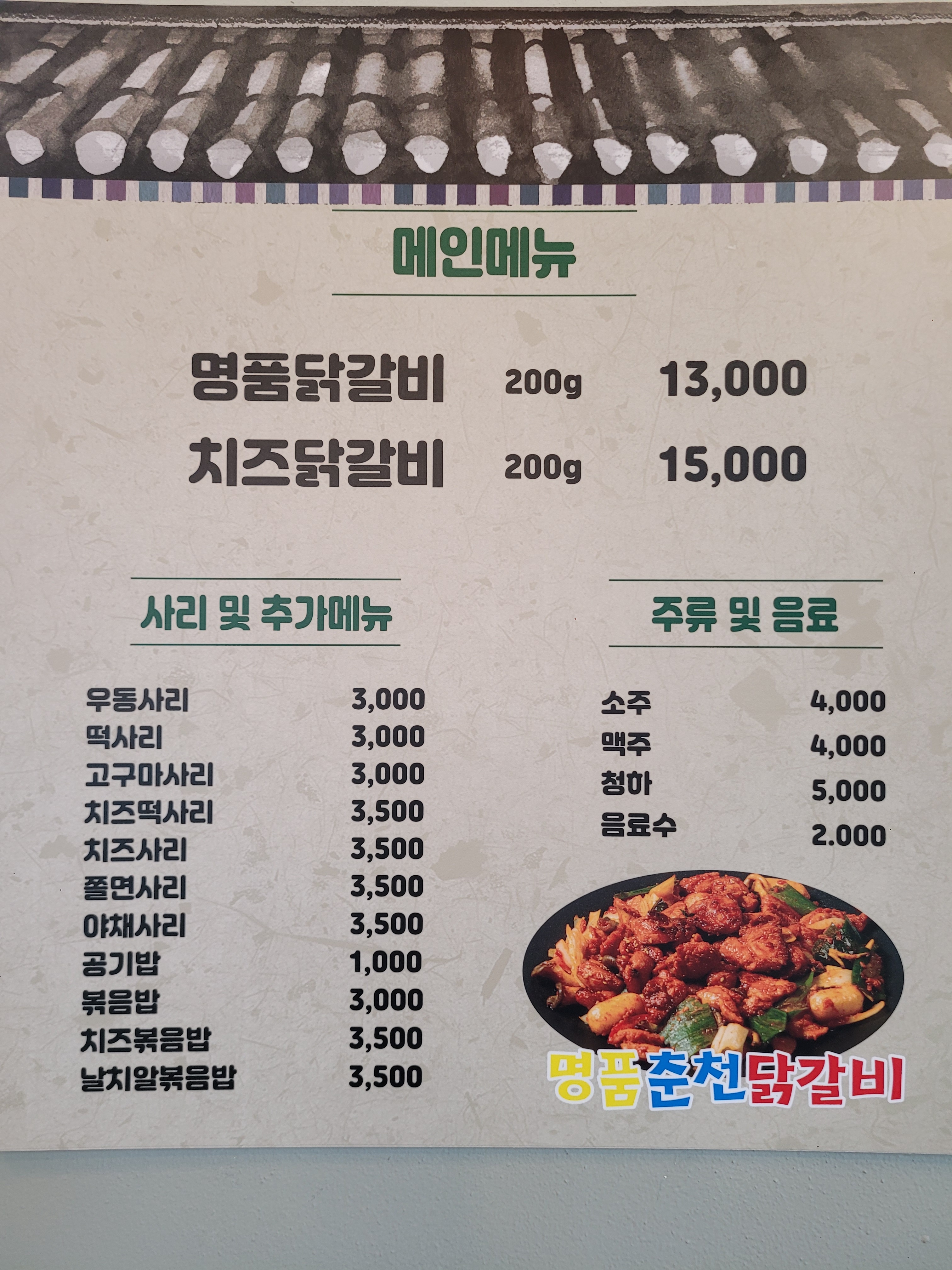명품춘천닭갈비 탑동점