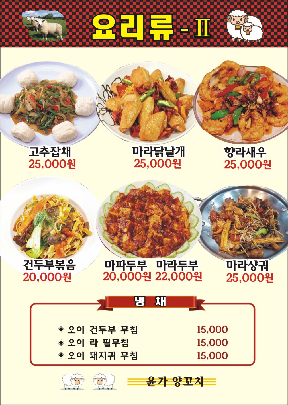 윤가 양꼬치 훠궈 역삼점