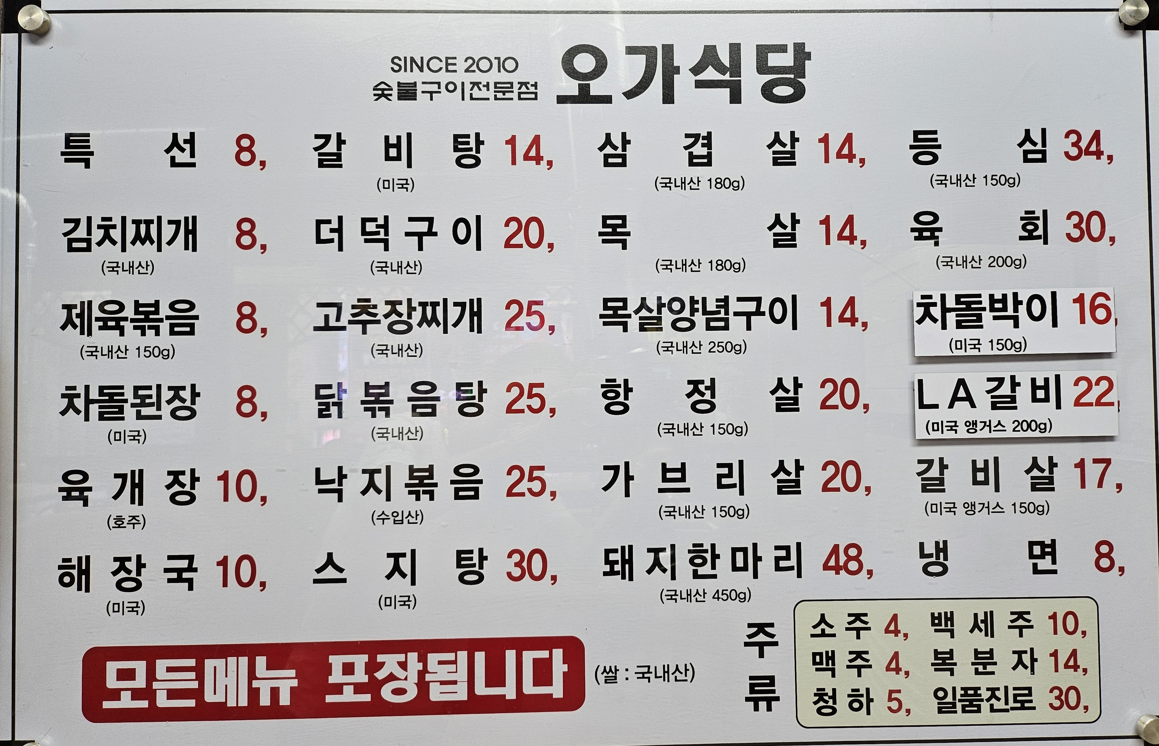 오가식당