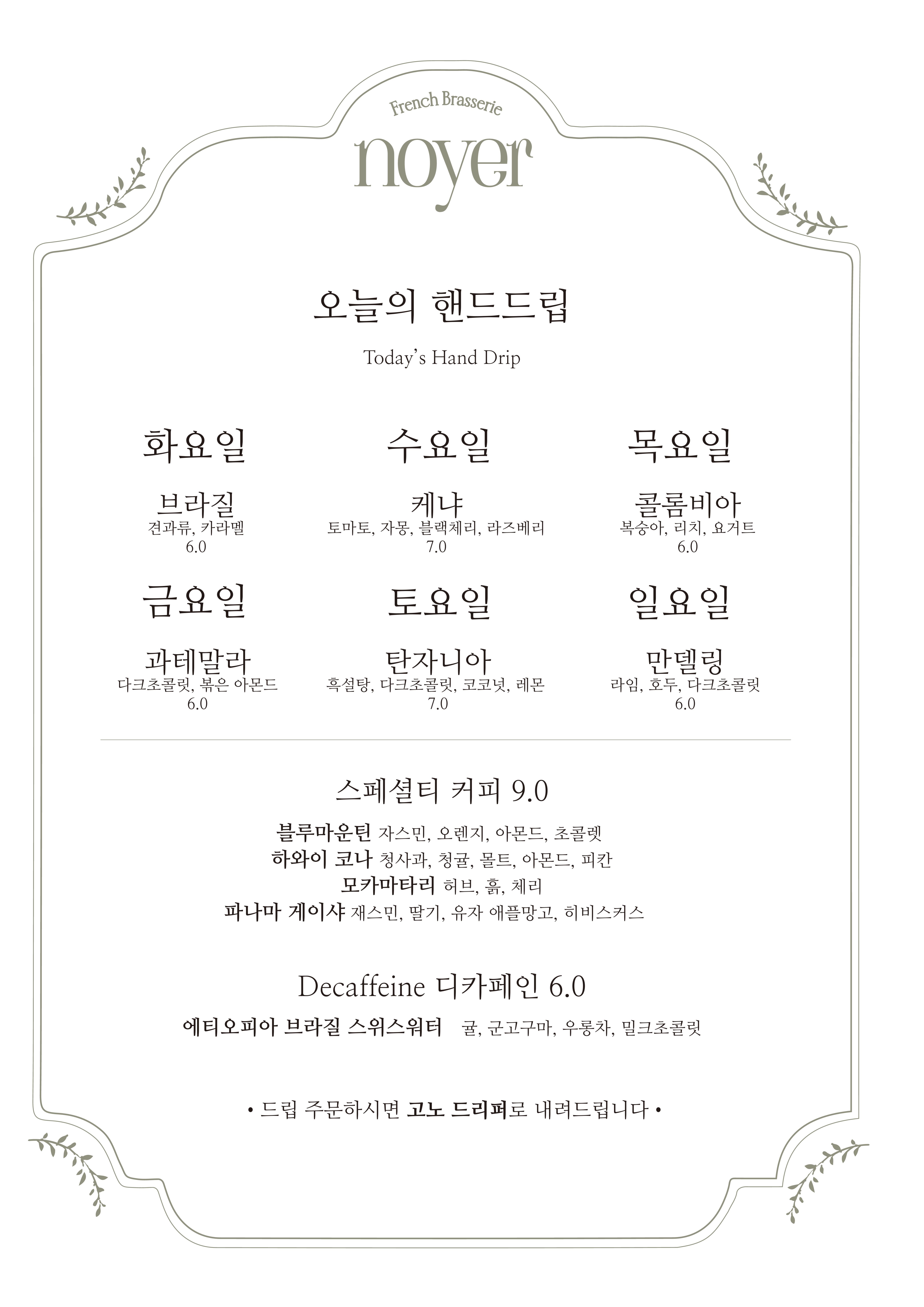 누아예