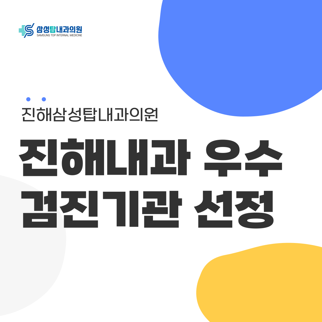 삼성탑내과의원 대표 이미지