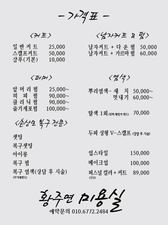 황주연미용실