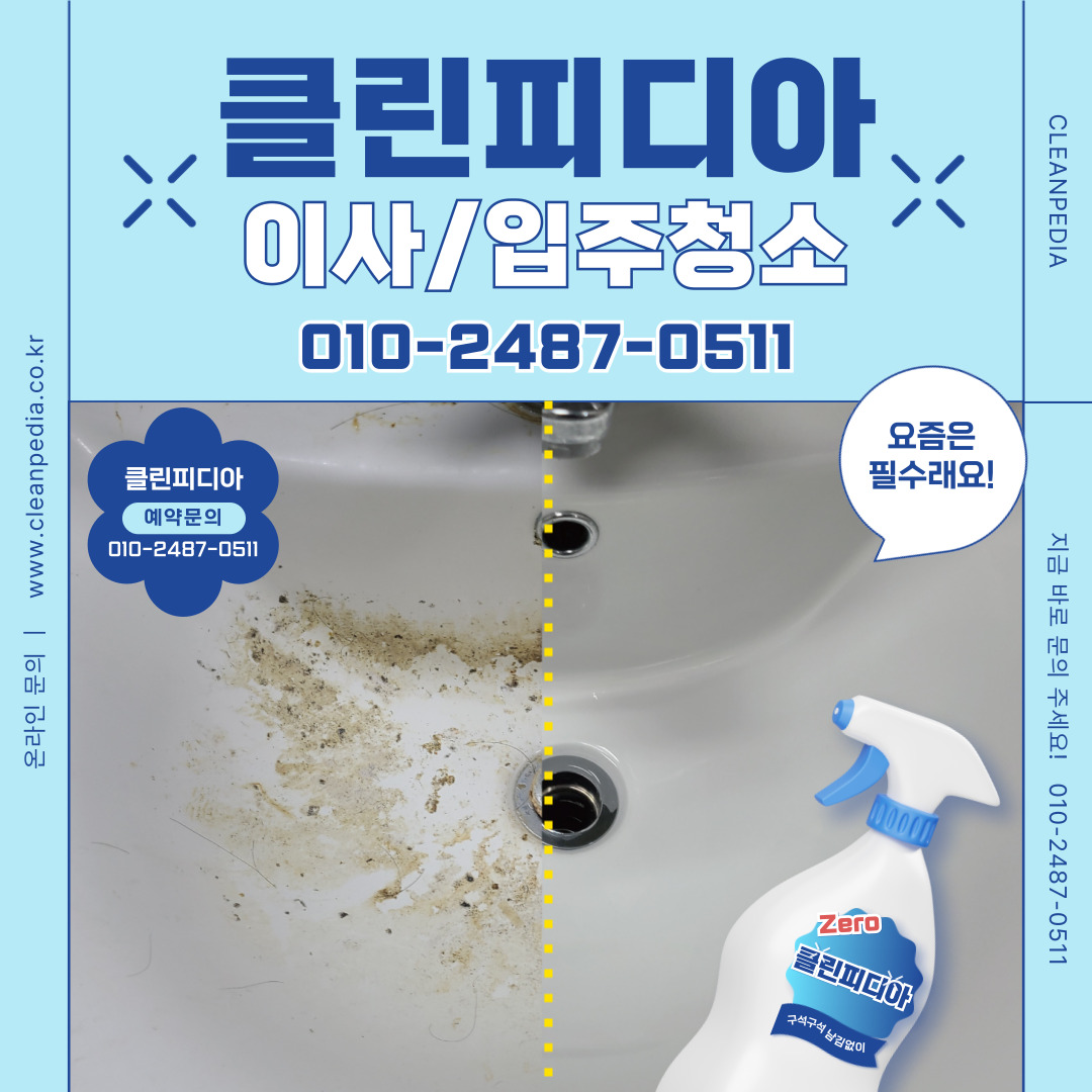입주청소 클린피디아 강서점