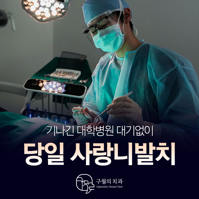 구월의치과의원 대표 이미지