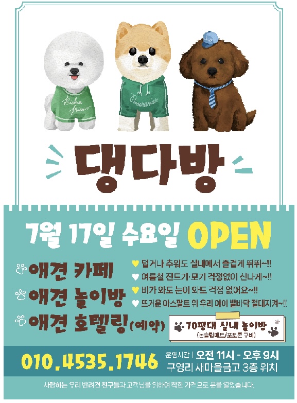 댕다방