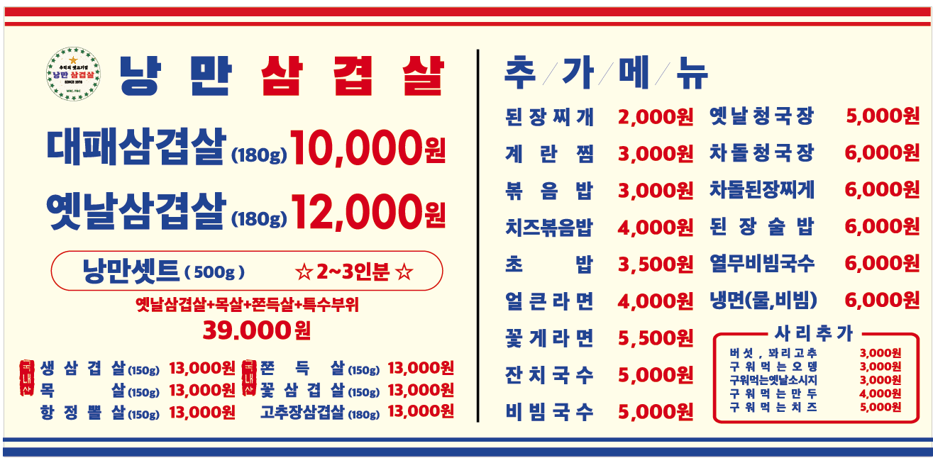 낭만삼겹살 군포역점