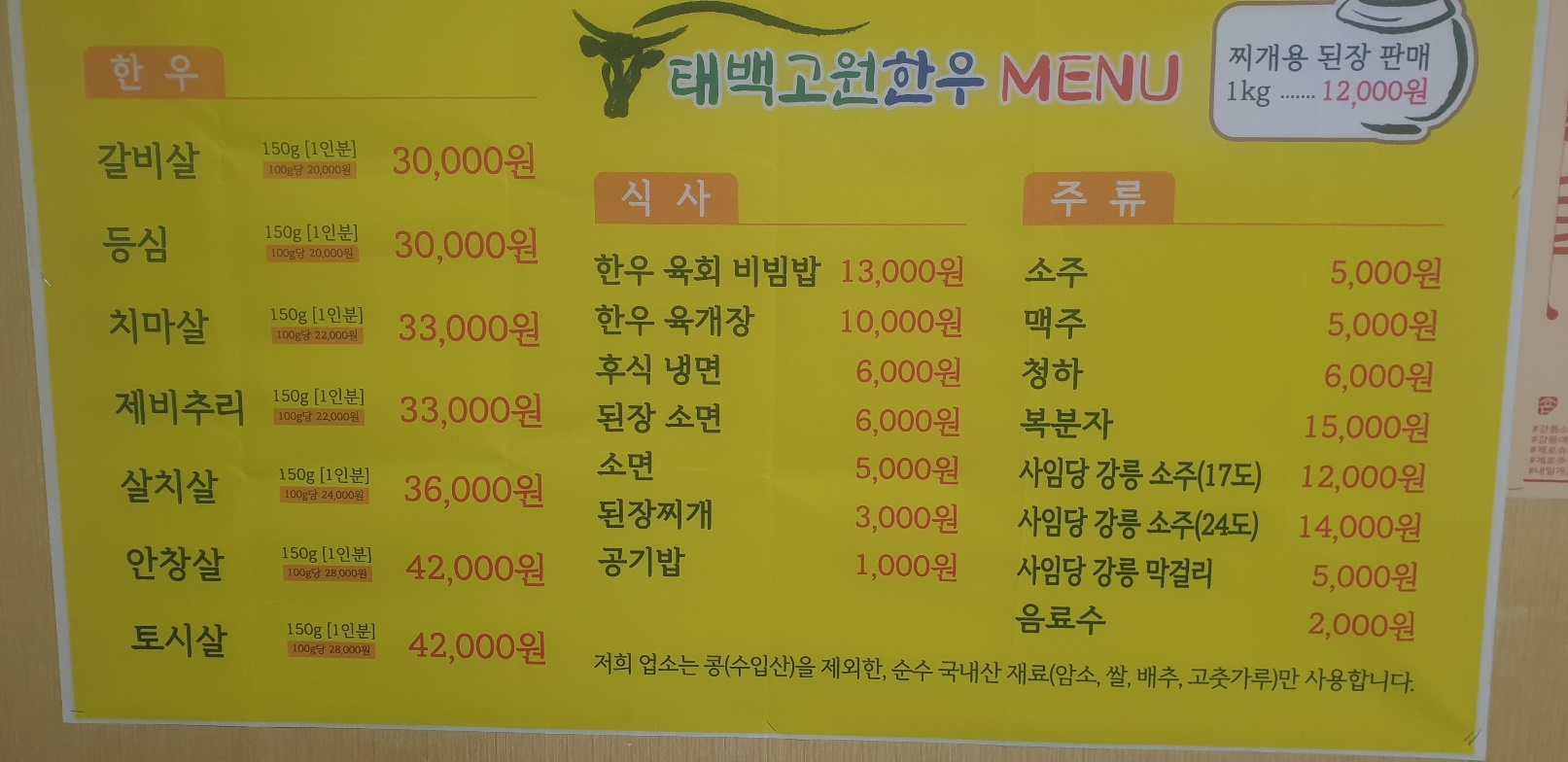 태백고원한우정육식당