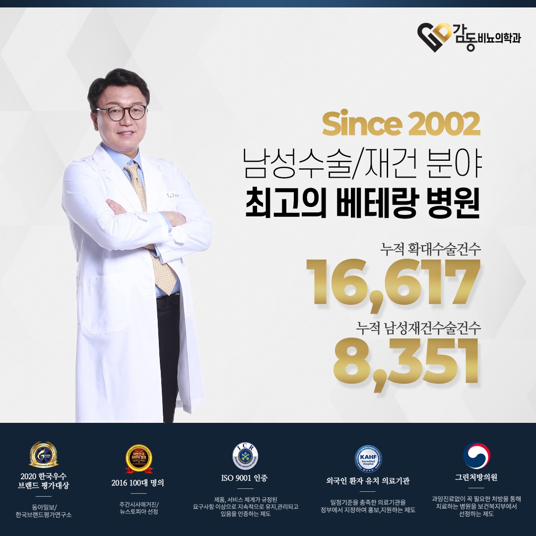 감동비뇨의학과의원 강남