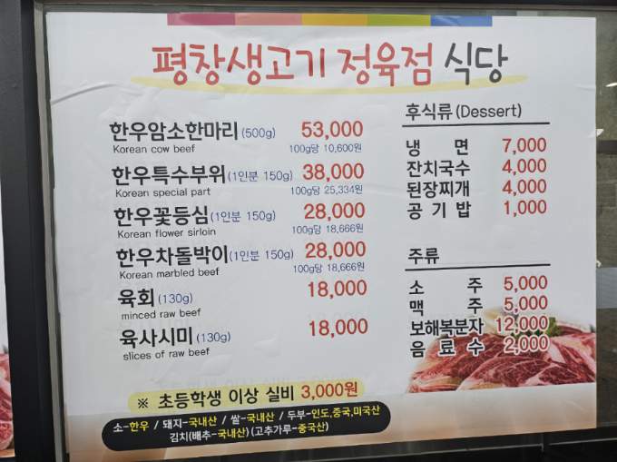 평창생고기정육점