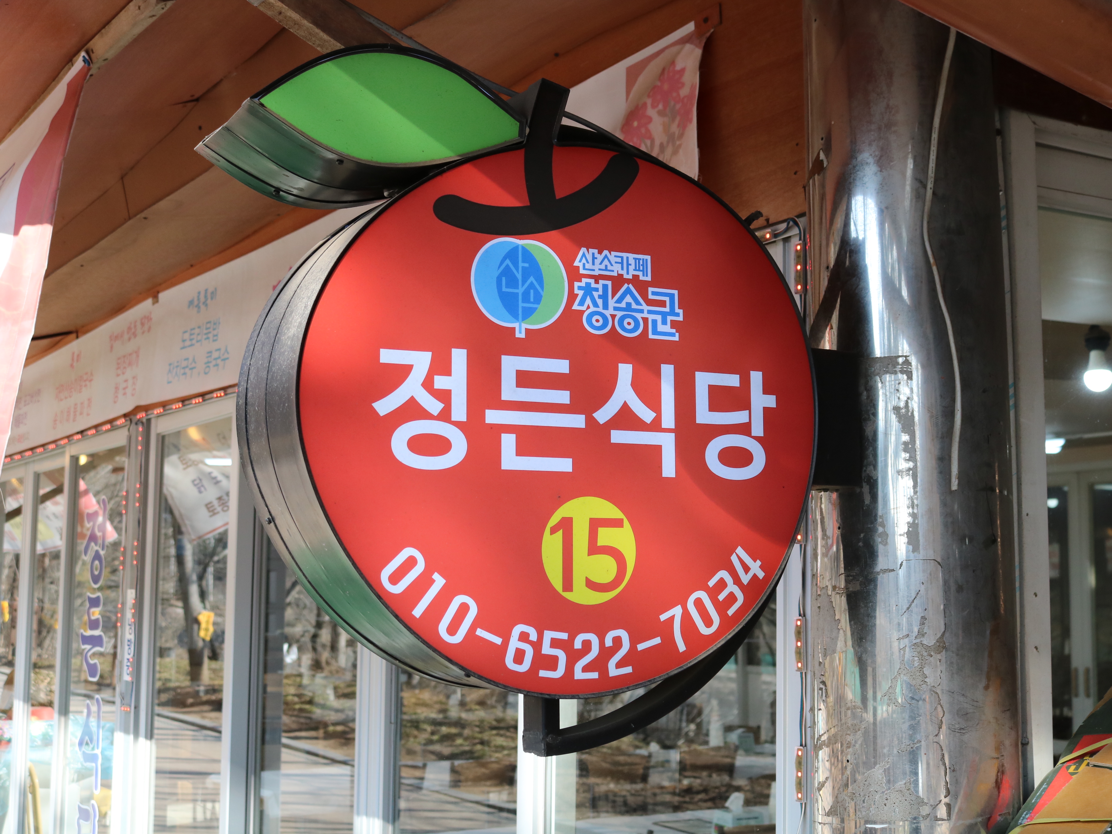 정든식당 내부 또는 관련 모습
