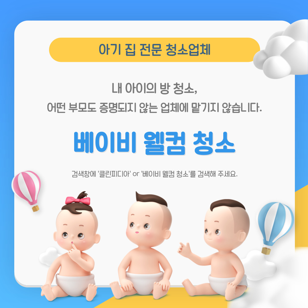 입주청소 클린피디아 강서점