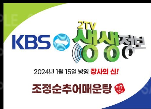 조정순추어매운탕
