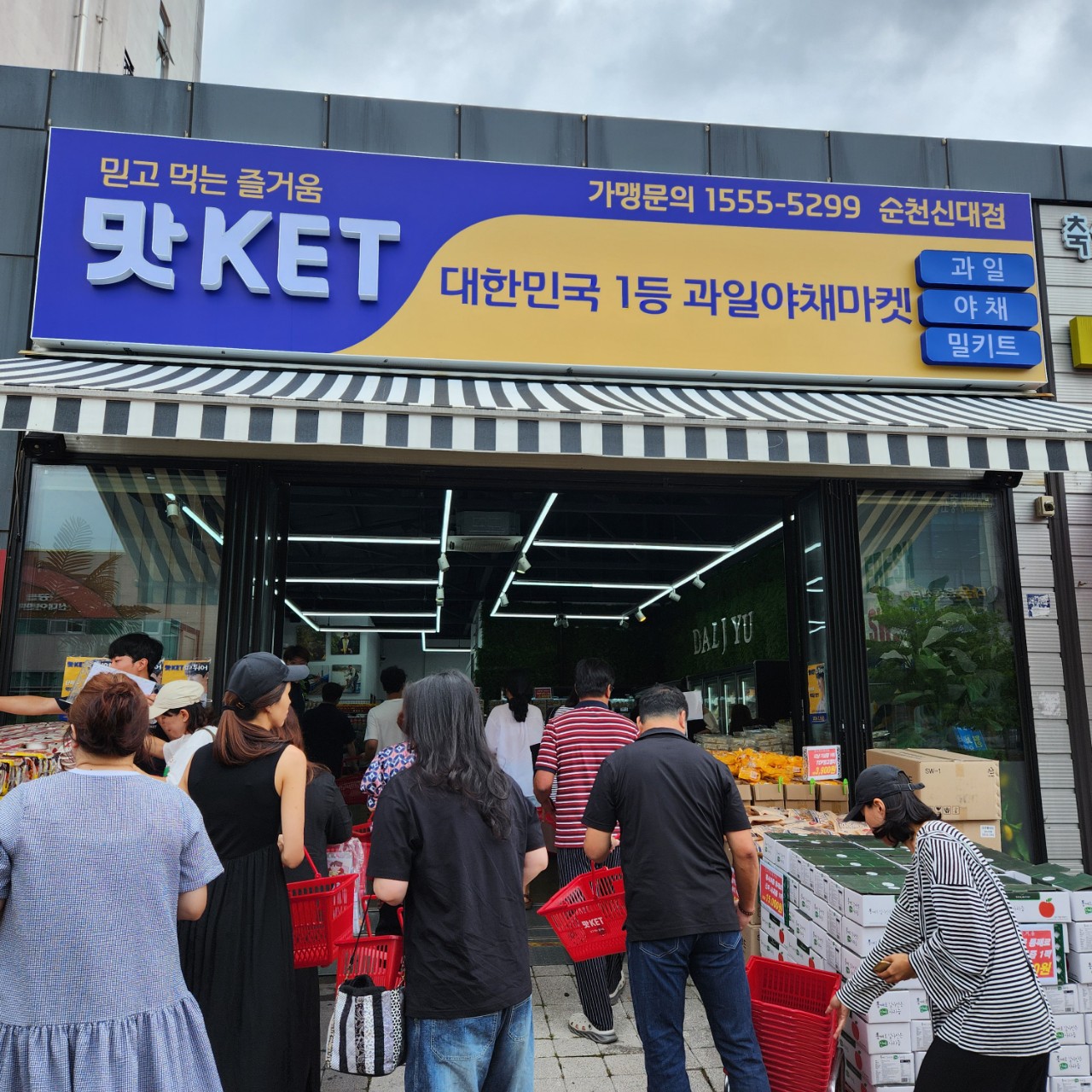 맛KET 순천신대점