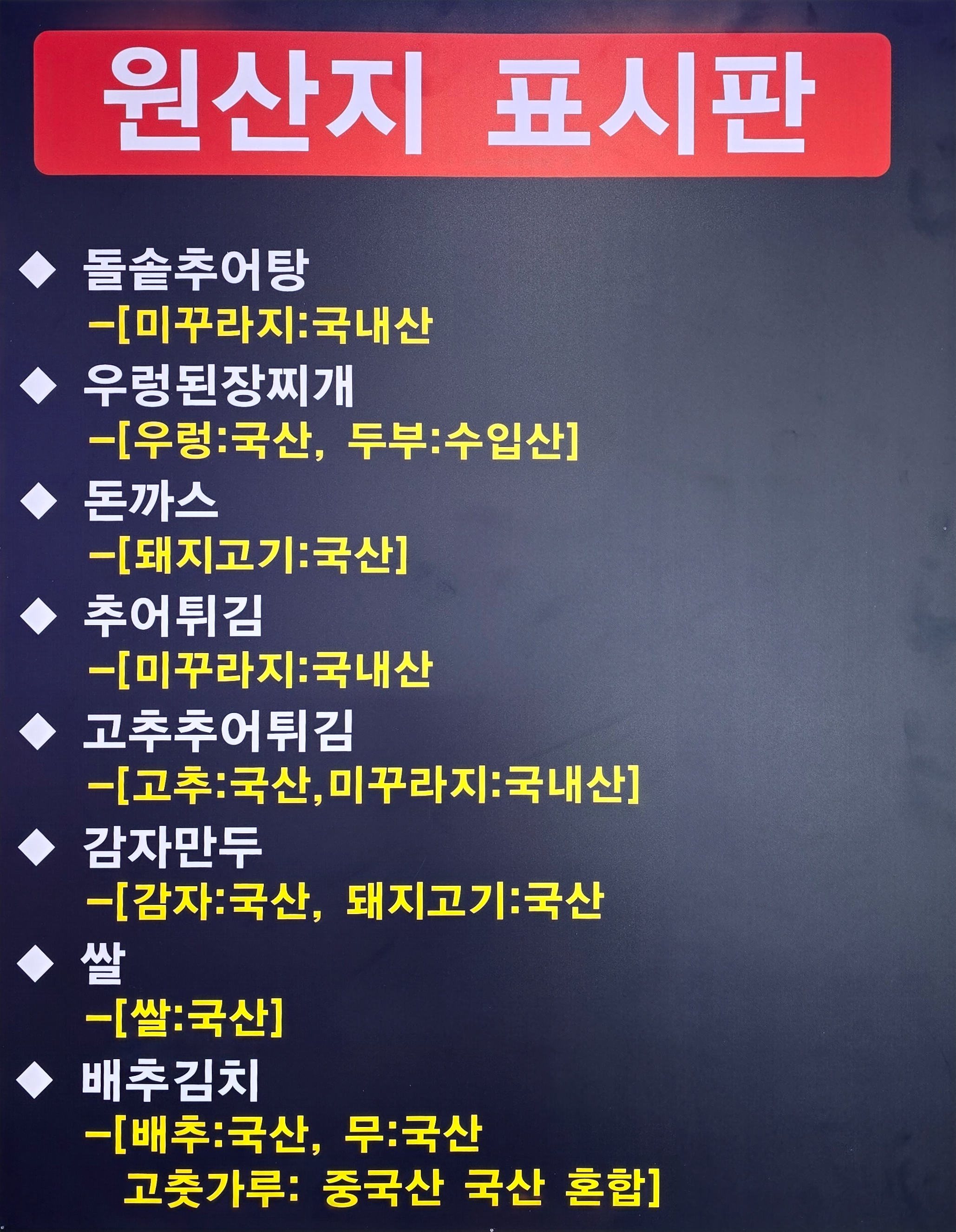 한오백년 추어탕 임실점