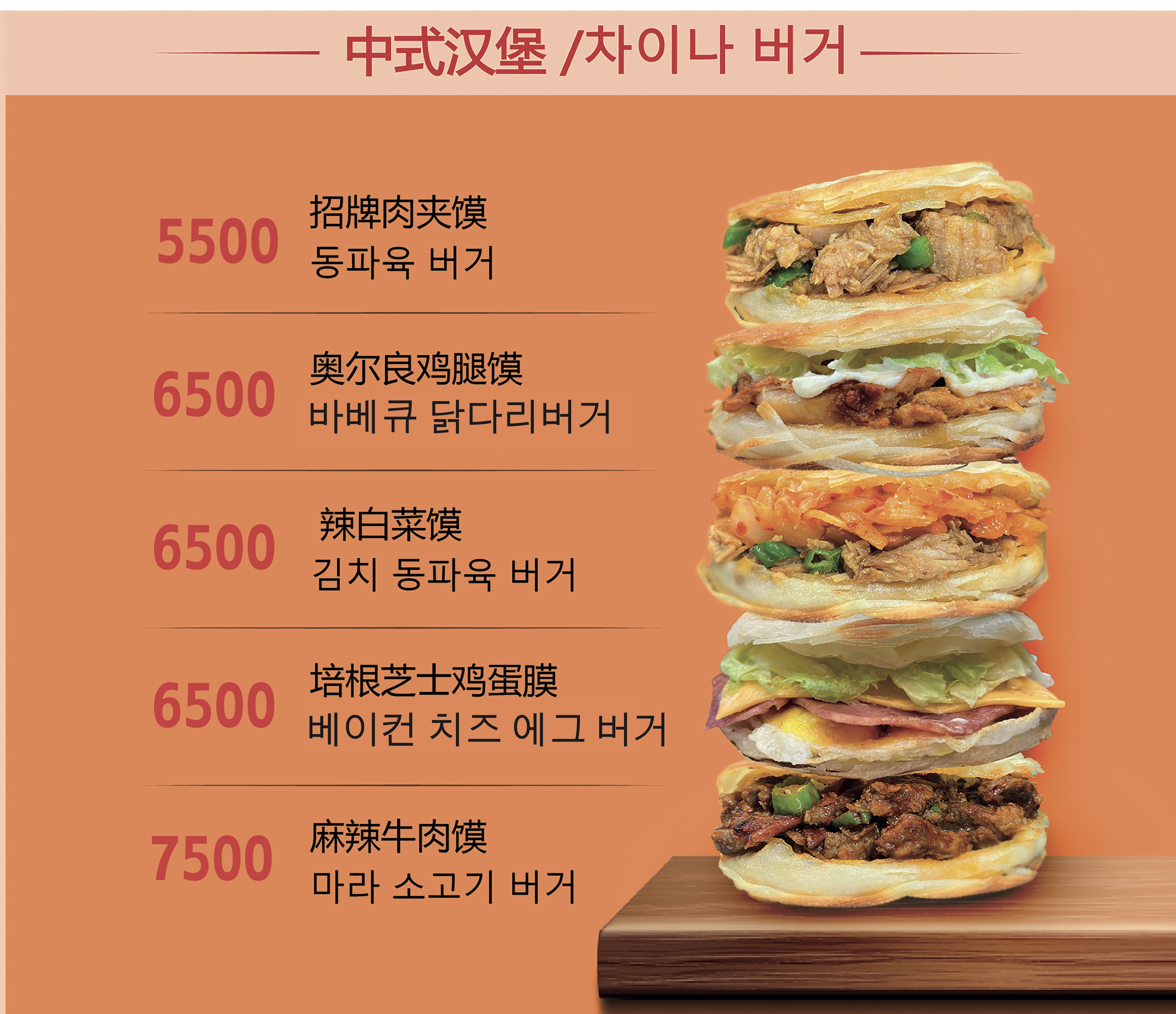 미스터용차이나버거 건대점