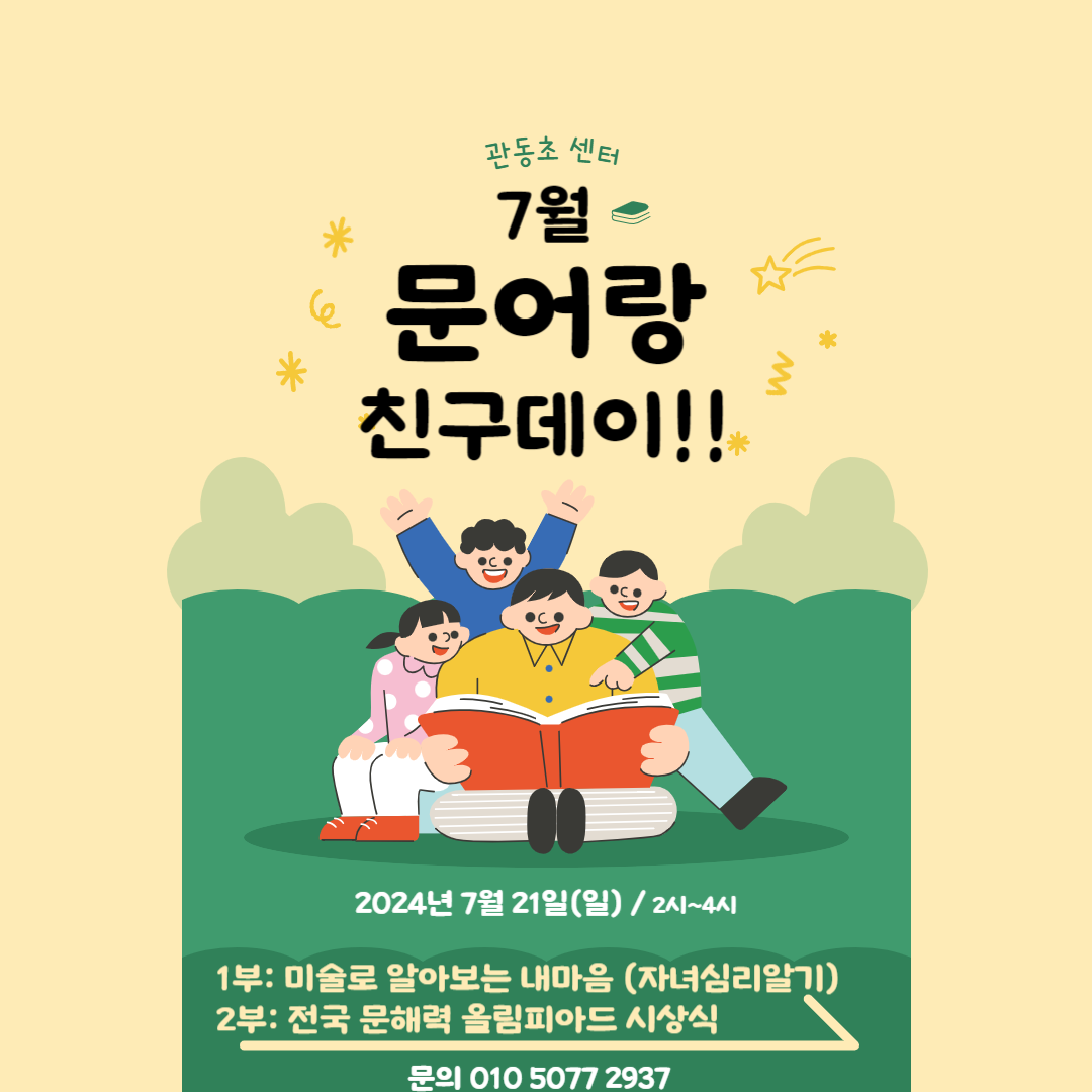 문어랑독서관동초센터