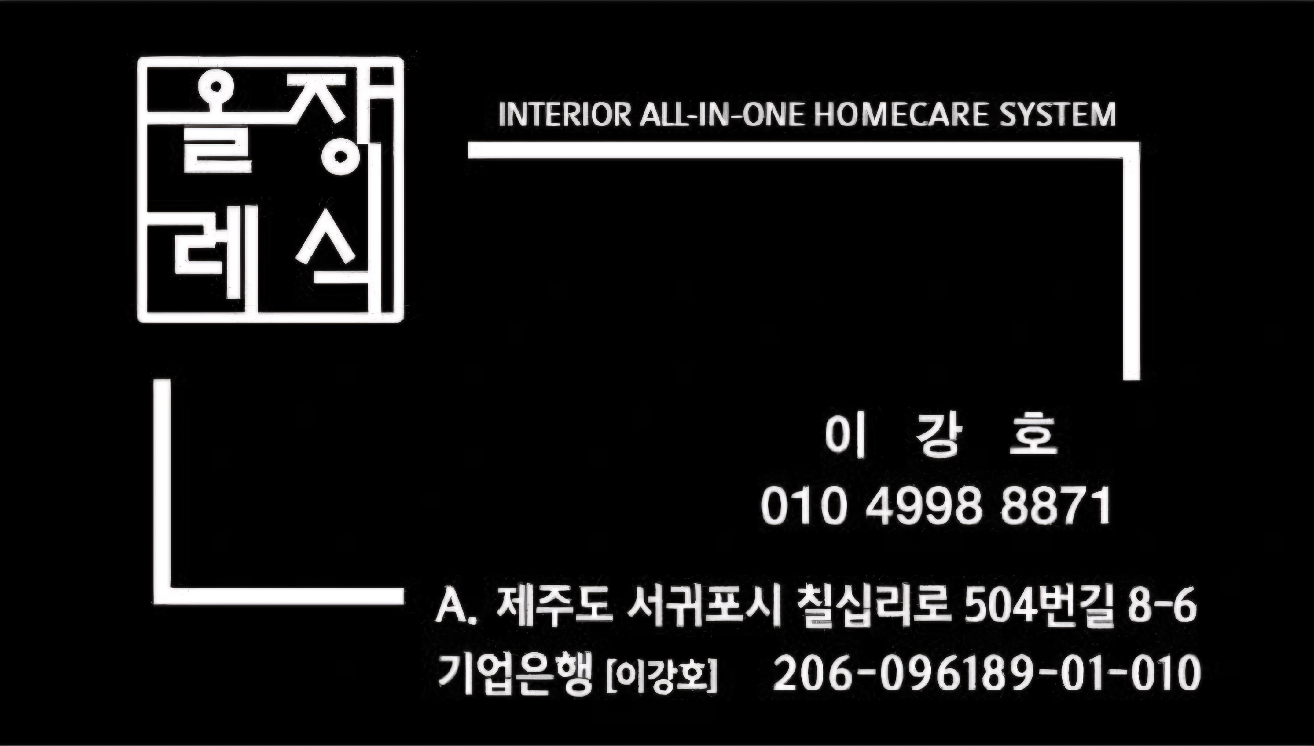 올레종합장식