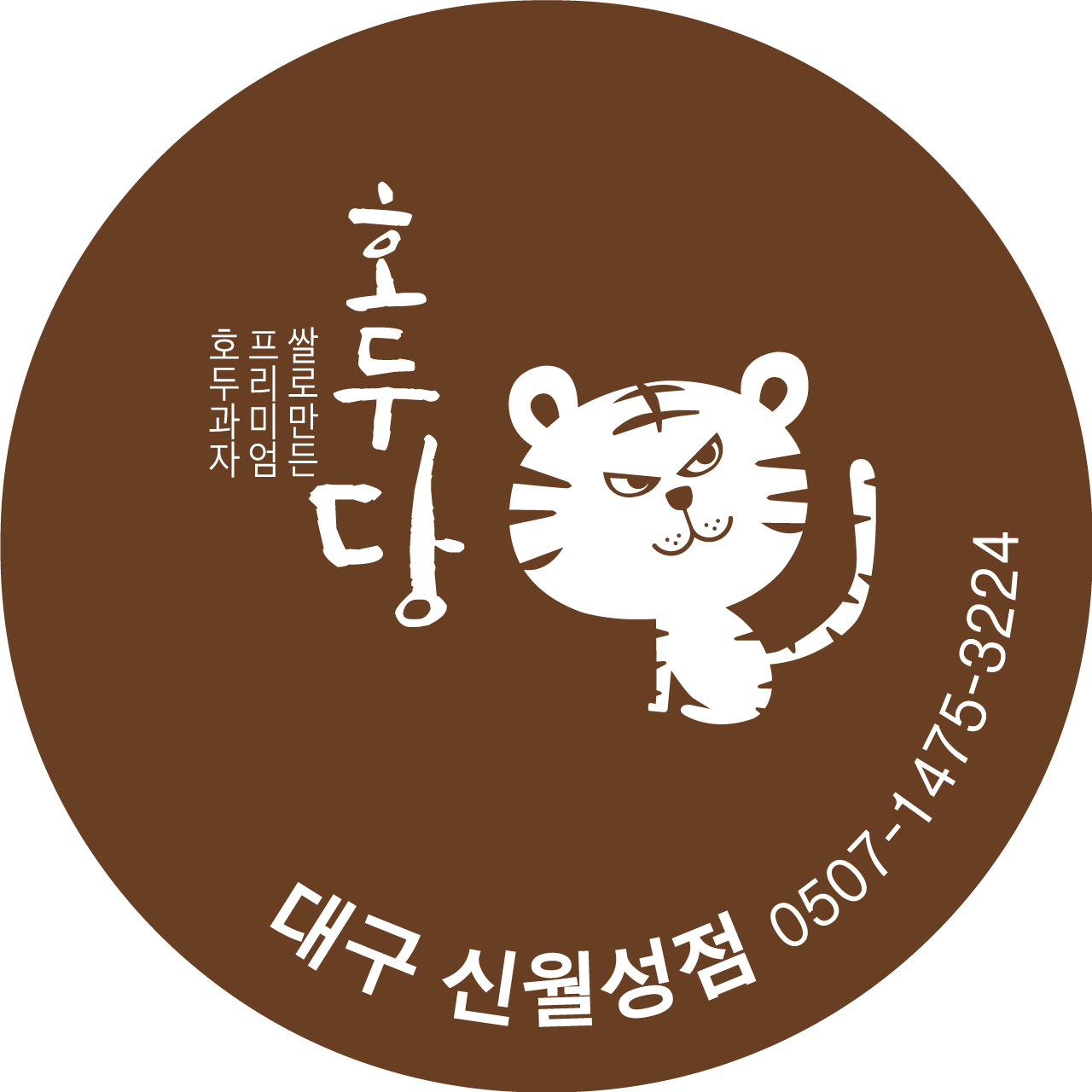 호두당 대구 신월성점