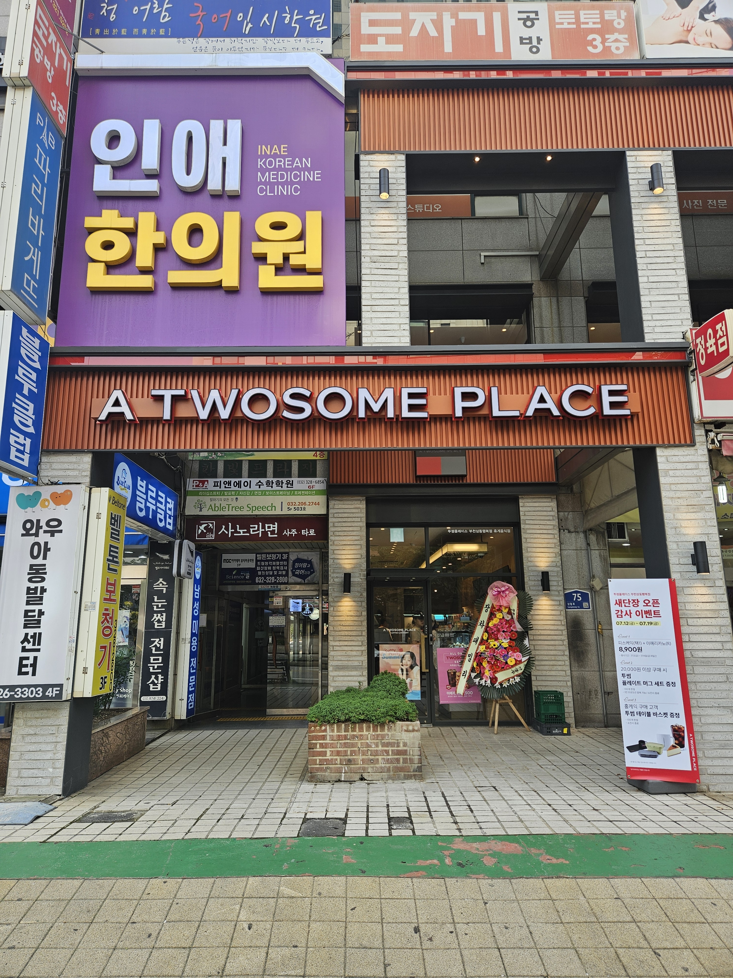 투썸플레이스 부천상동행복점