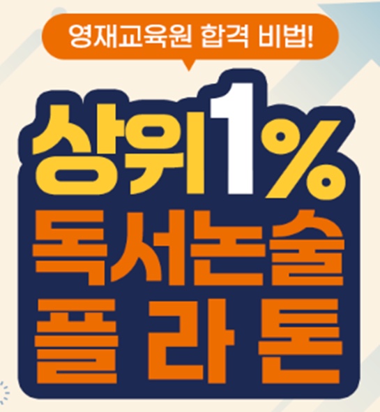 NaVET | 부산 해운대구 논술학원추천 논술학원 입시학원 논술전형 수리논술 국어학원 플라톤독서토론논술 센텀대림교습소
