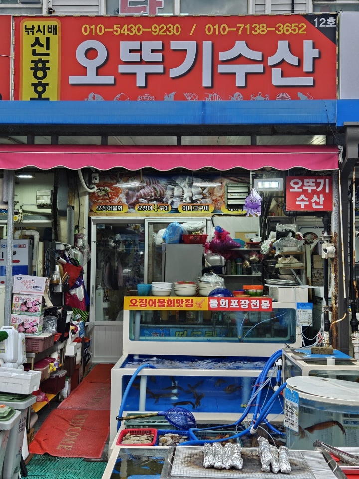오뚜기수산