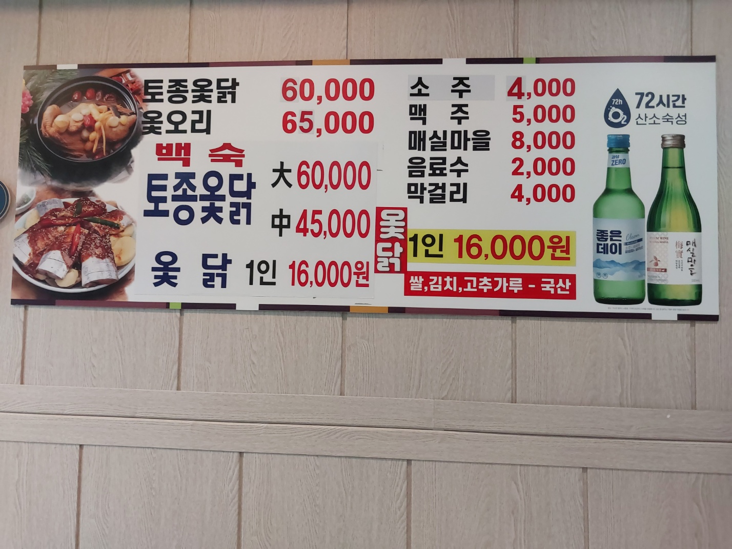 중앙옻닭
