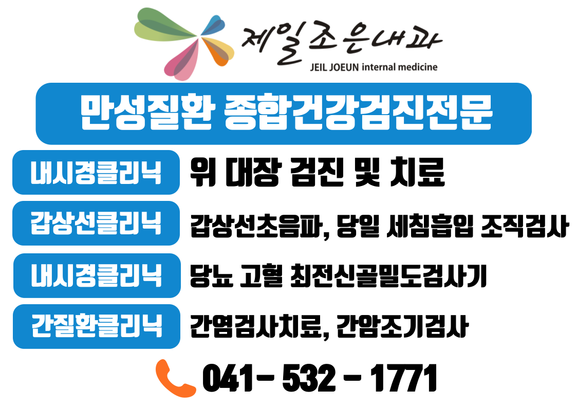 제일조은내과의원