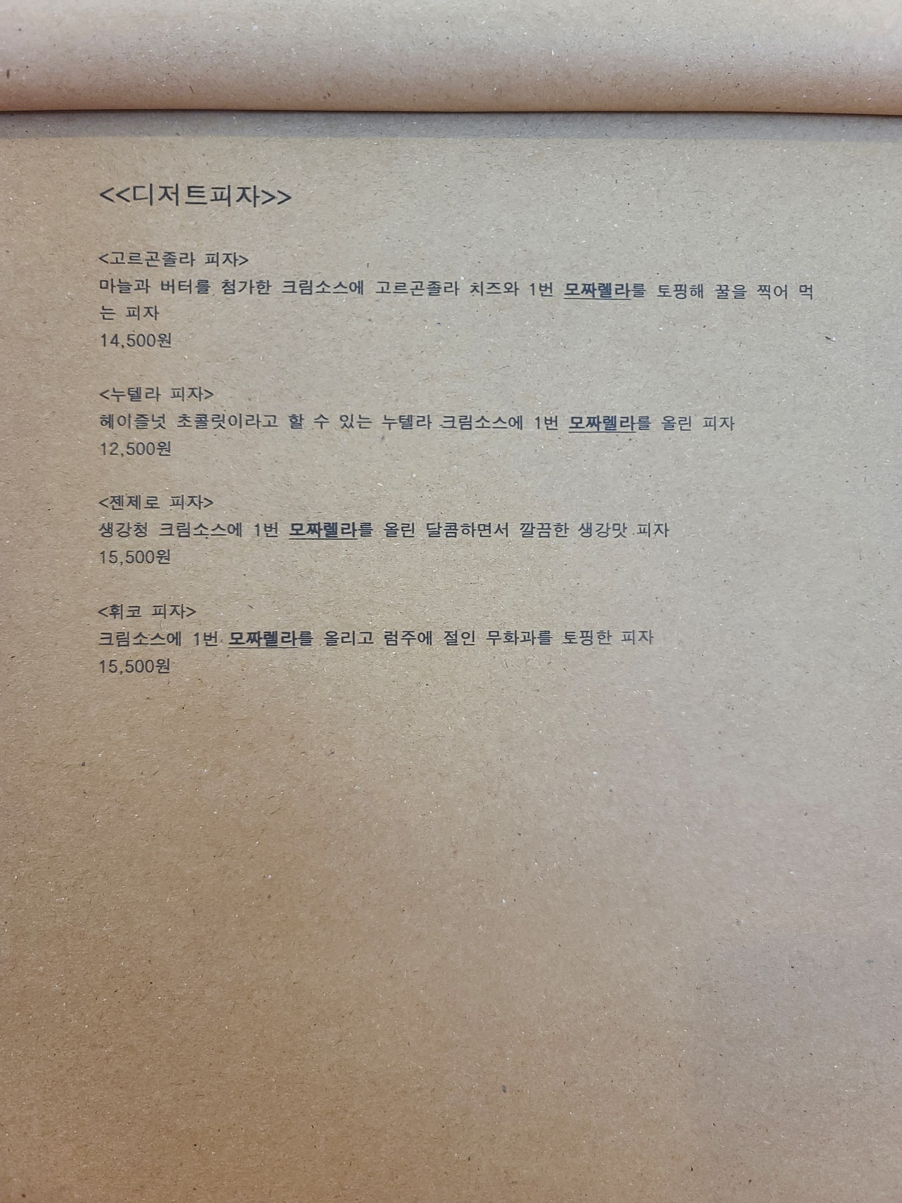 핏제리아509도씨