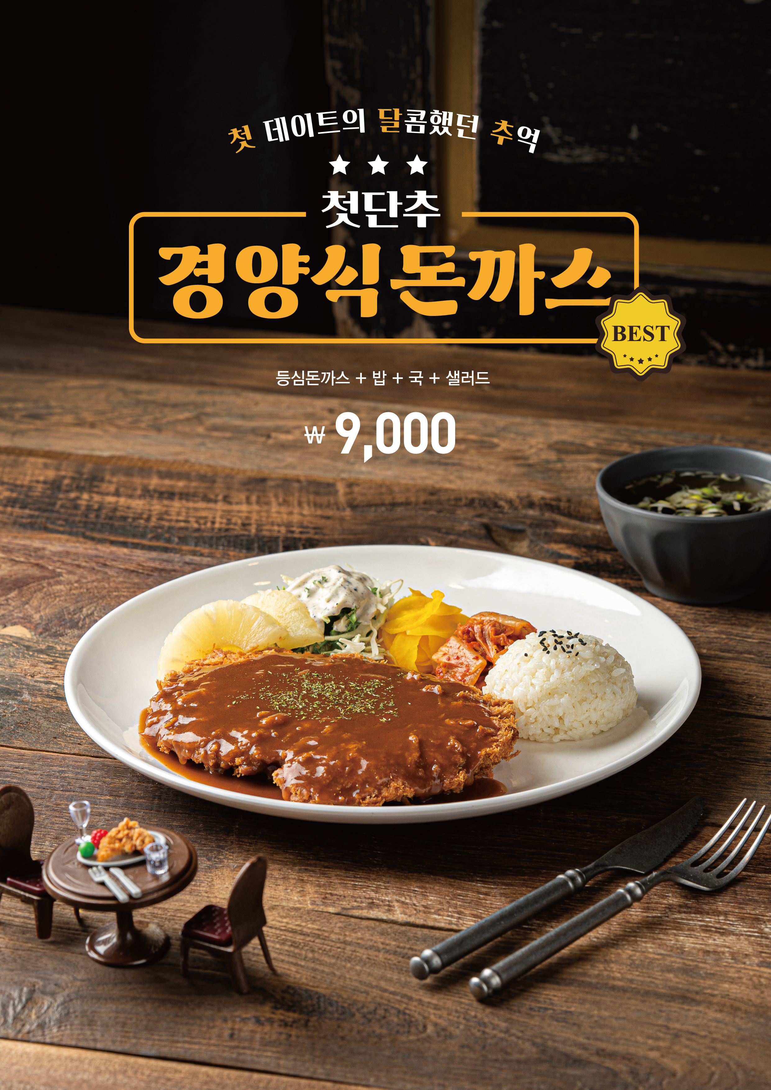 돈까스에빠지다 범어점