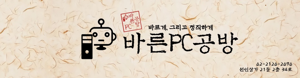 바른피씨공방