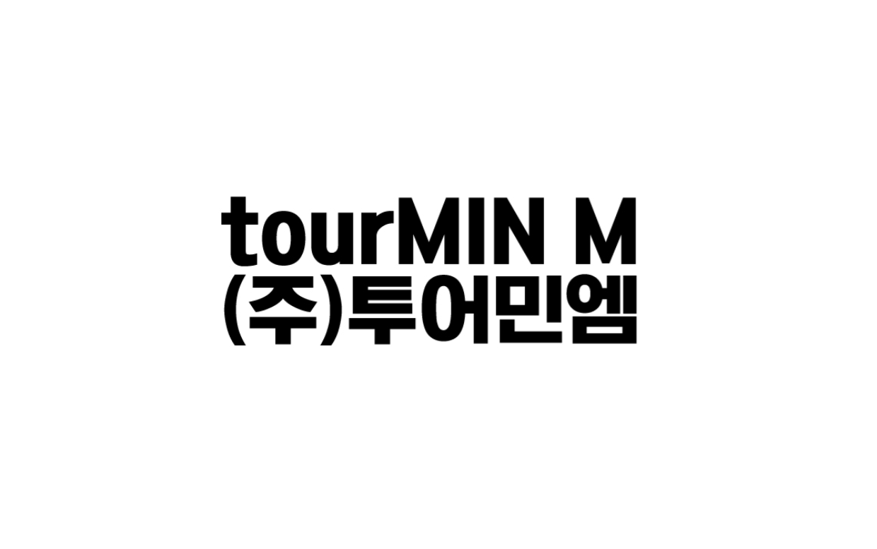 모두투어 투어민엠