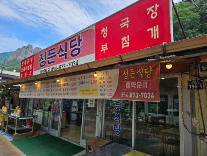 정든식당 내부 또는 관련 모습