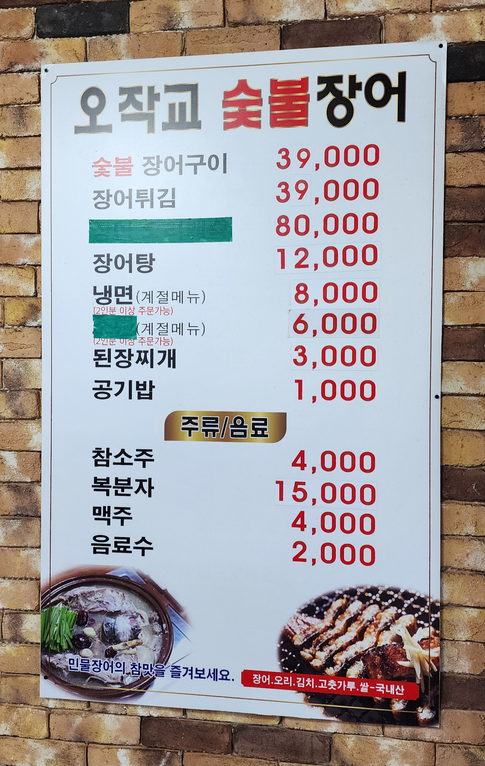 오작교장어