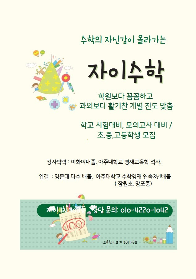 자이수학