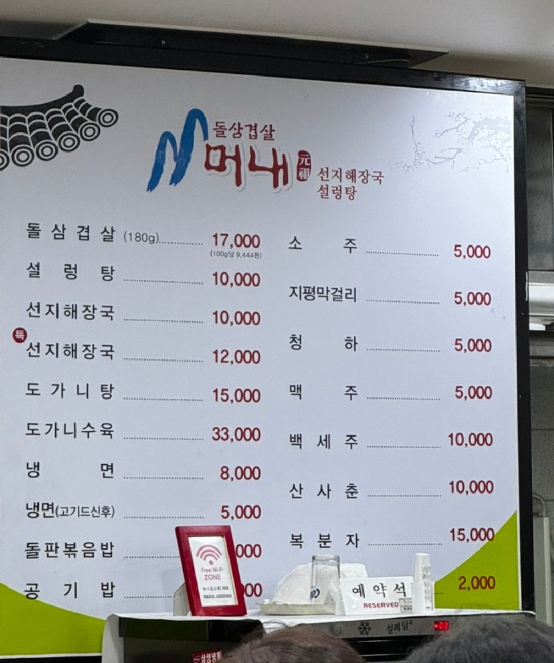 머내돌판삼겹살 권선점