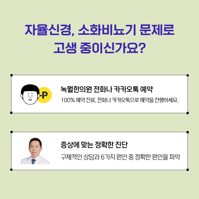 녹월한의원