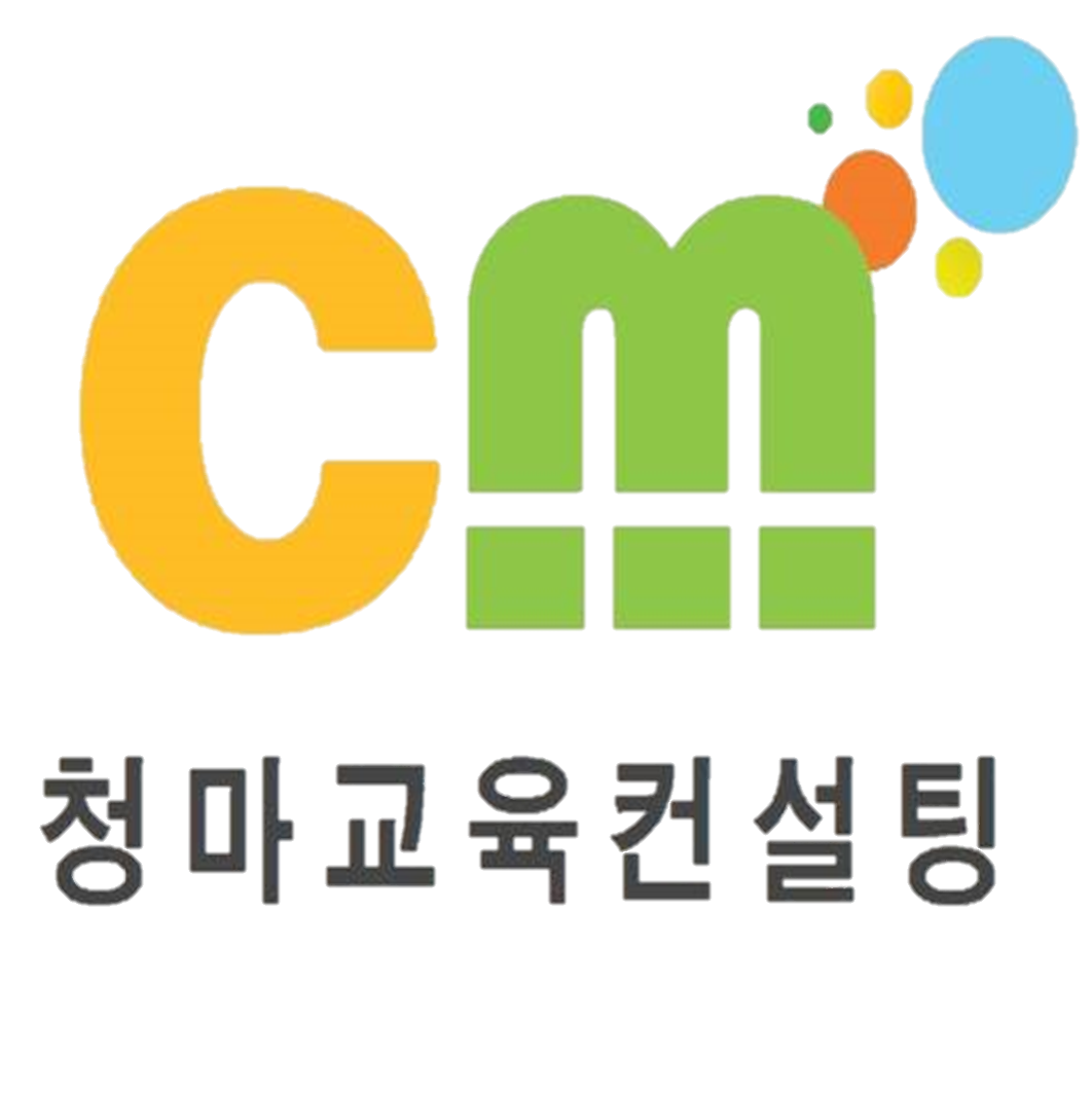 청마교육컨설팅