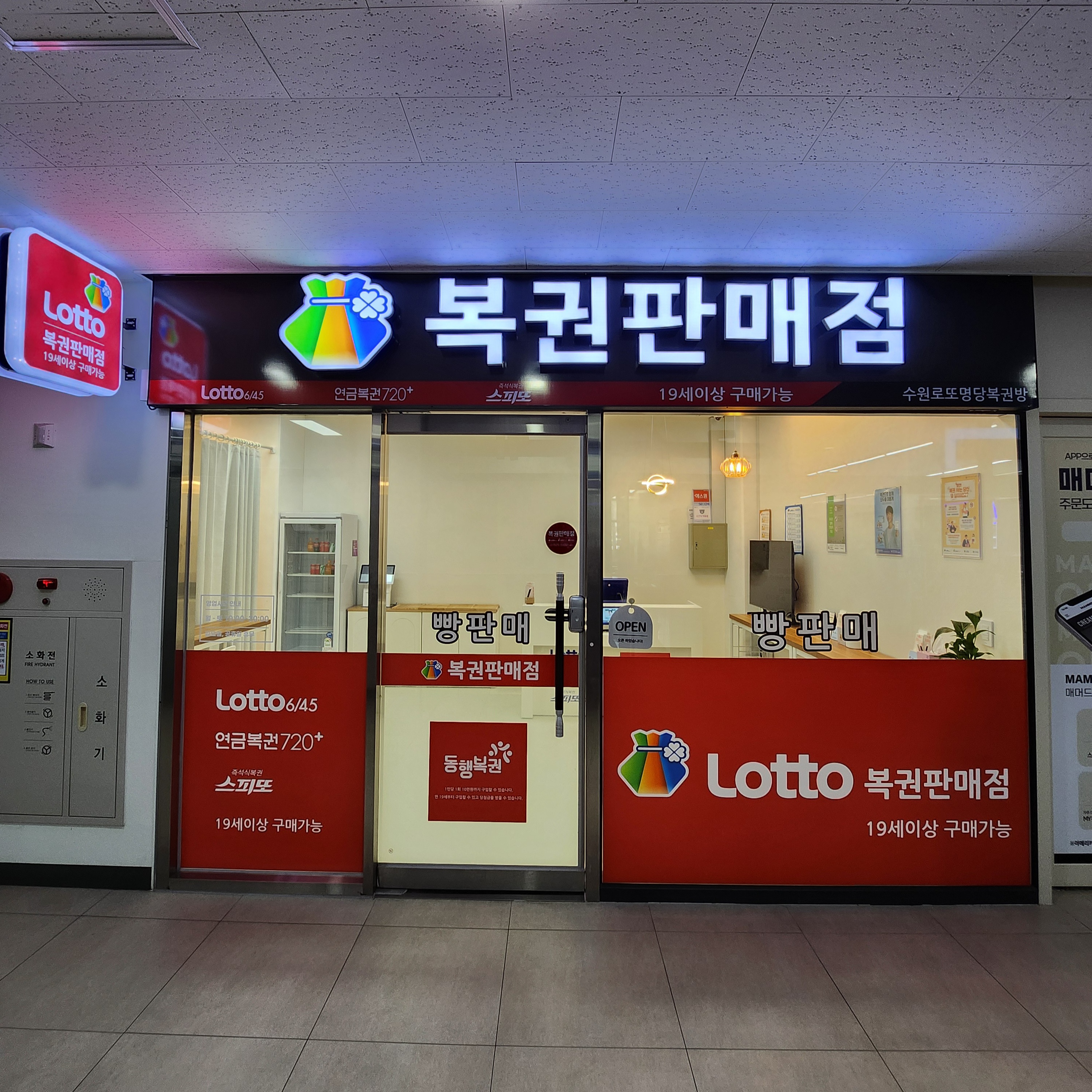 수원로또명당복권방