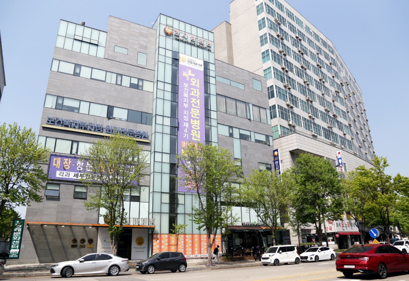 한사랑병원