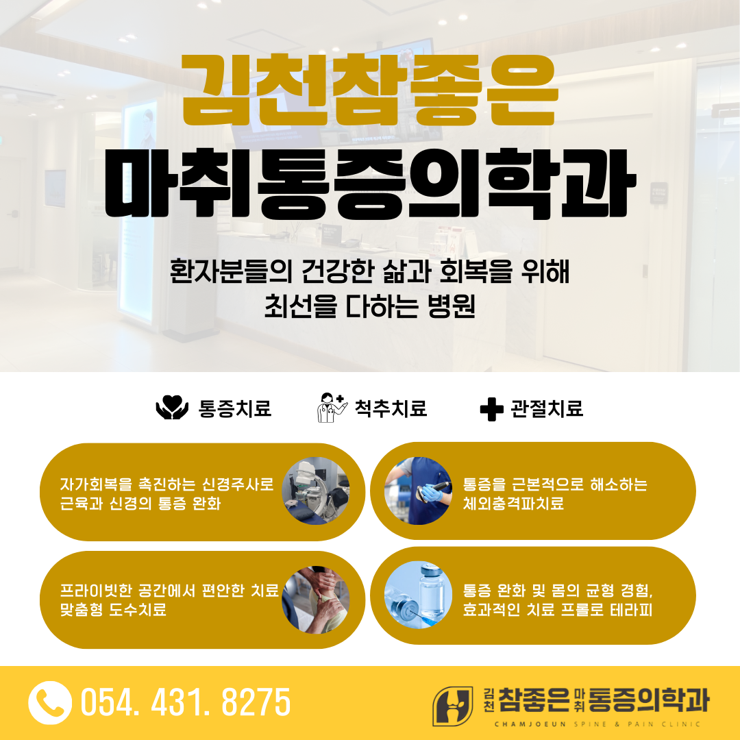참좋은신경외과의원 이미지