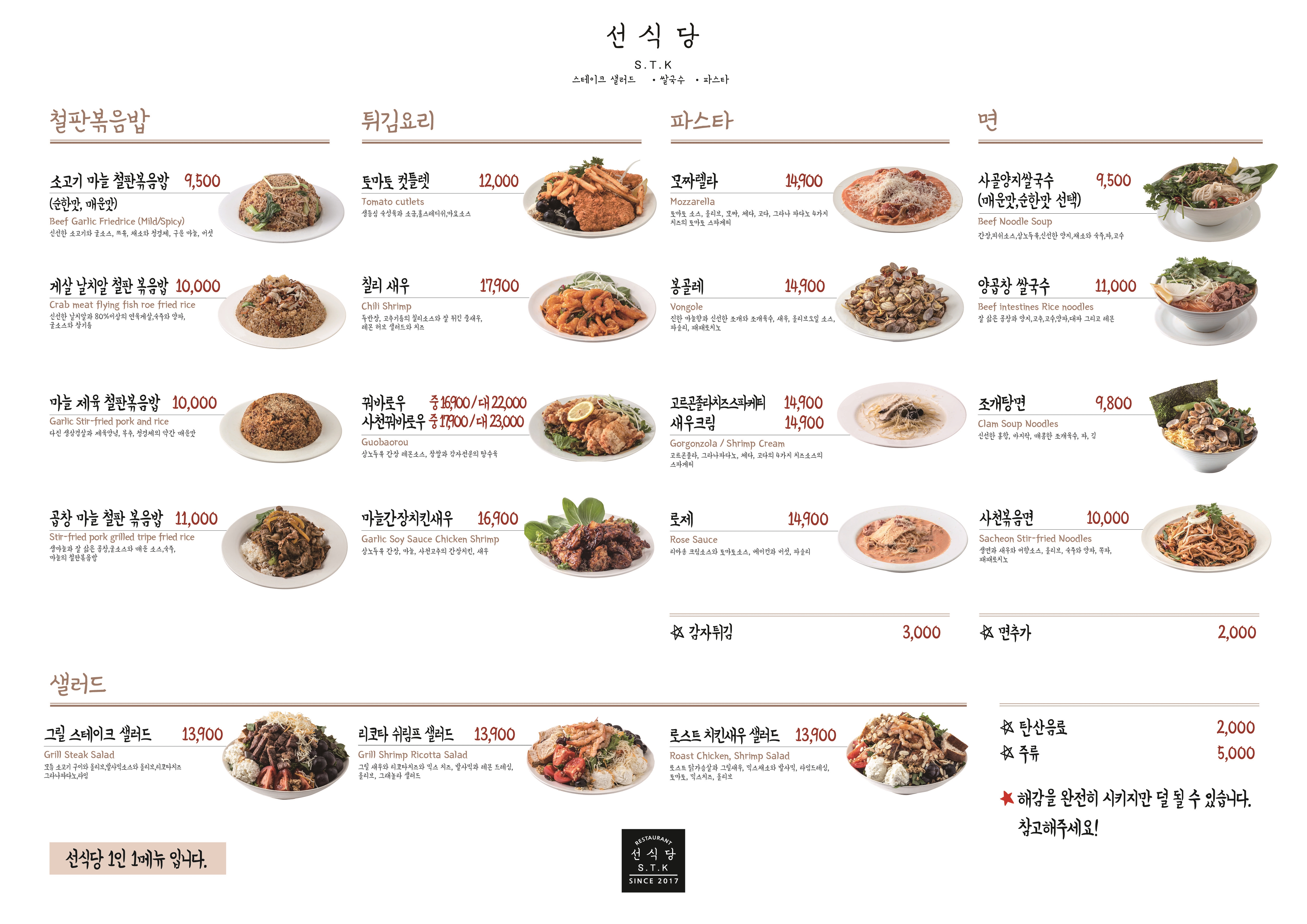 선식당