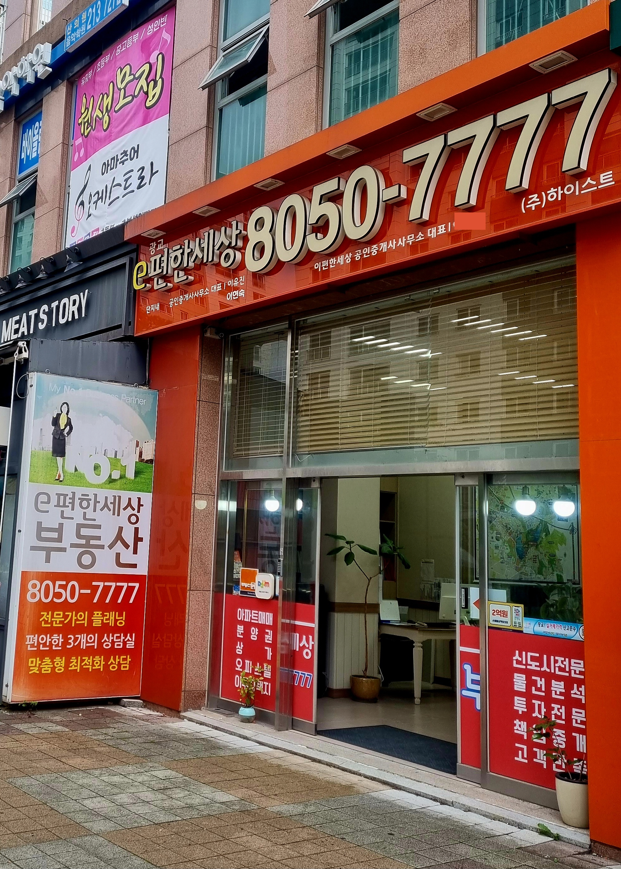 광교 e편한세상 공인중개사사무소