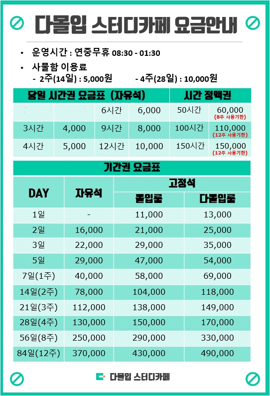 다몰입스터디카페