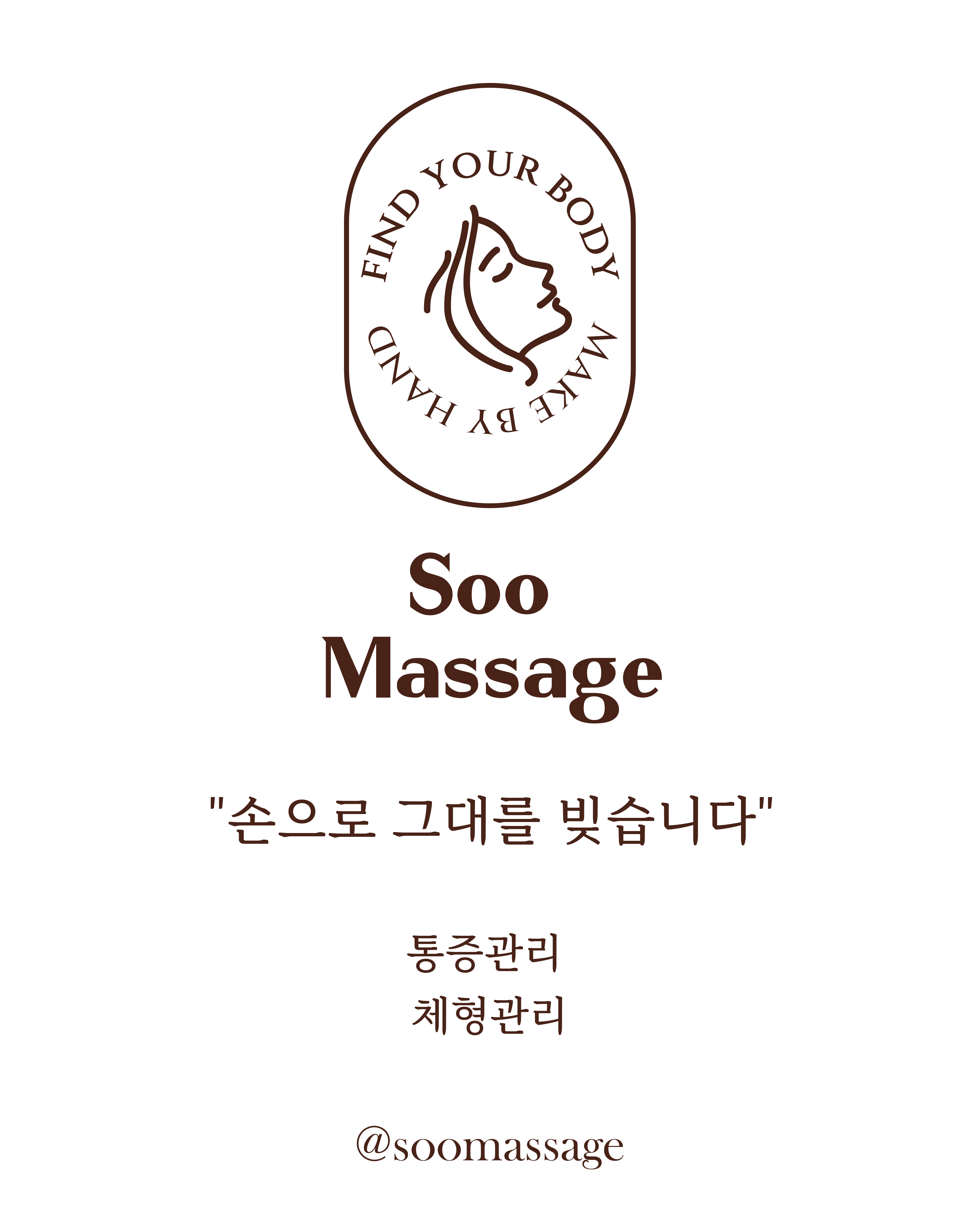 수 마사지 photo 2